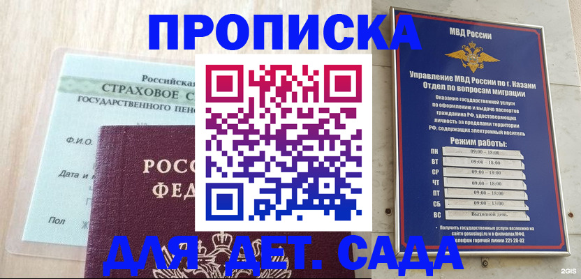временная прописка в Хотьково